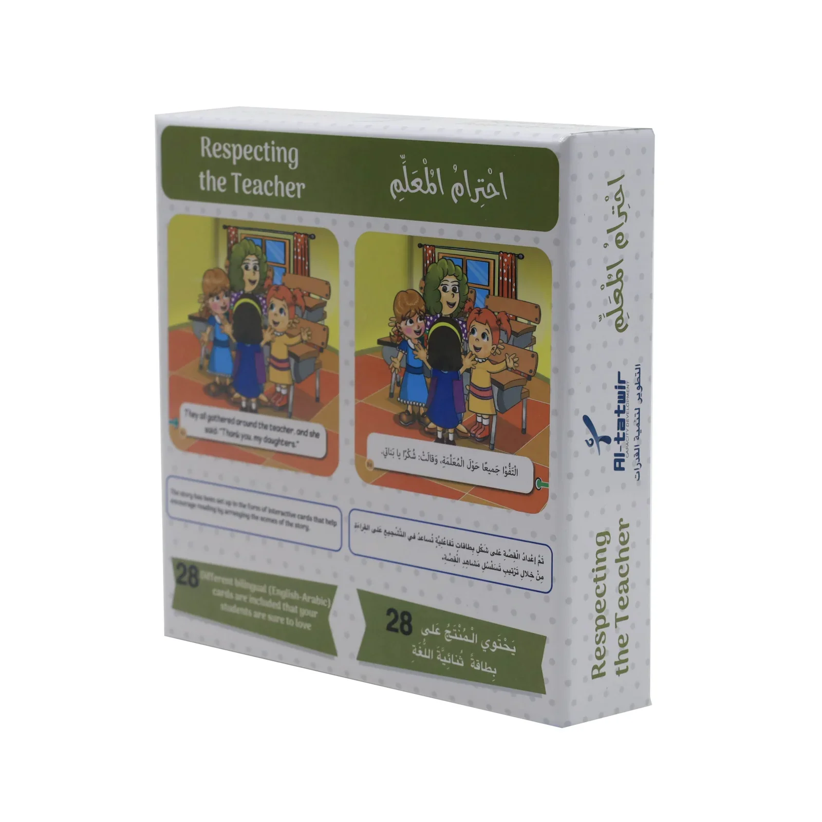 سأروي قصتي - احترام المعلم - Image 2