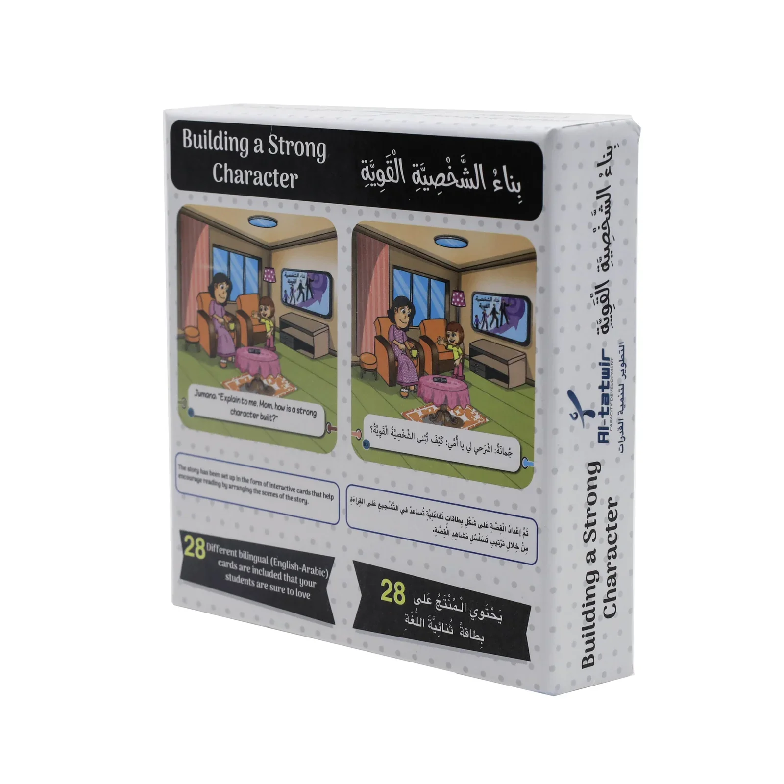 سأروي قصتي - بناء الشخصية القوية - Image 2