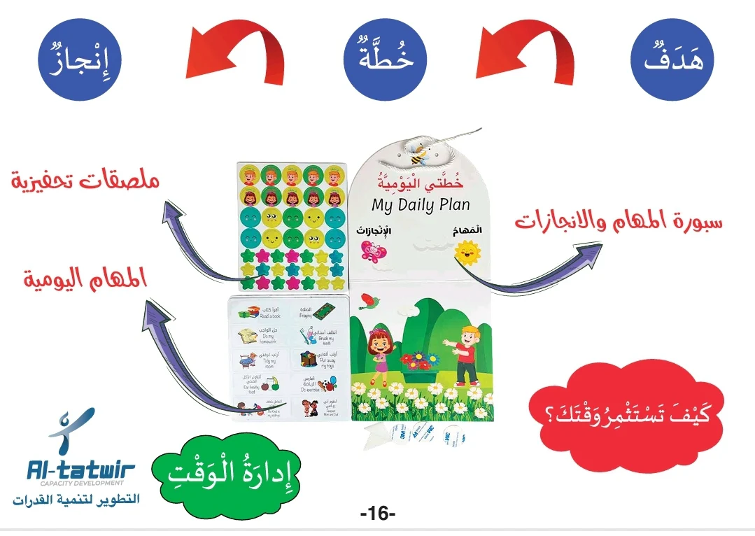 وسيلة خطتي اليومية - Image 2