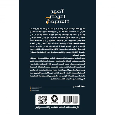 امير البحار السبعة - Image 2