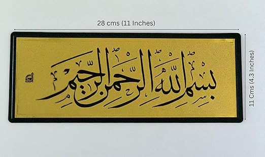 ستيكر لاصق للحائط والباب بتصميم بسم الله الرحمن الرحيم الذهبي مقاس 28 × 11 سم - Image 2