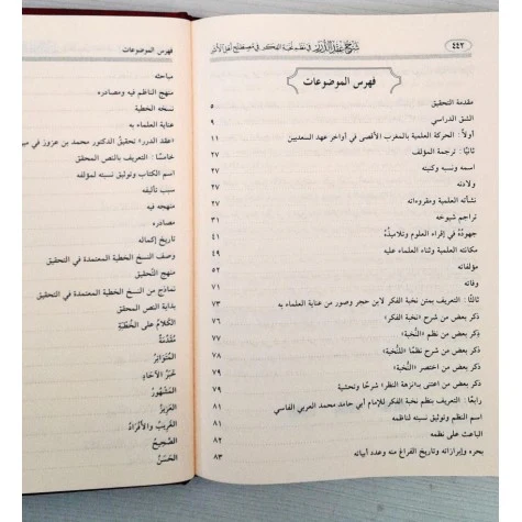 شرح عقد الدرر في نظم نخبة الفكر - Image 3