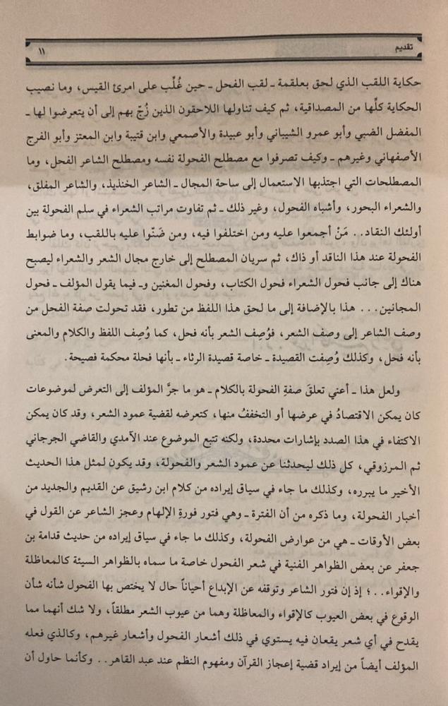 مفهوم فحولة الشعراء - Image 4