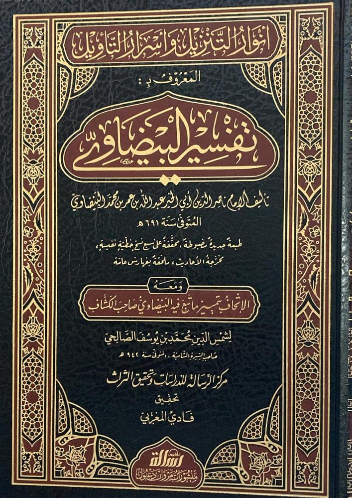انوار التنزيل واسرار التاويل تفسير البيضاوي 5 مجلد - Image 3