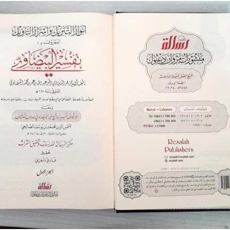 انوار التنزيل واسرار التاويل تفسير البيضاوي 5 مجلد - Image 4
