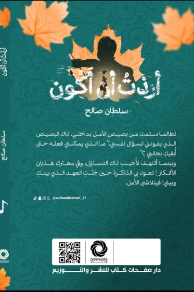 أردت أن أكون - Image 2