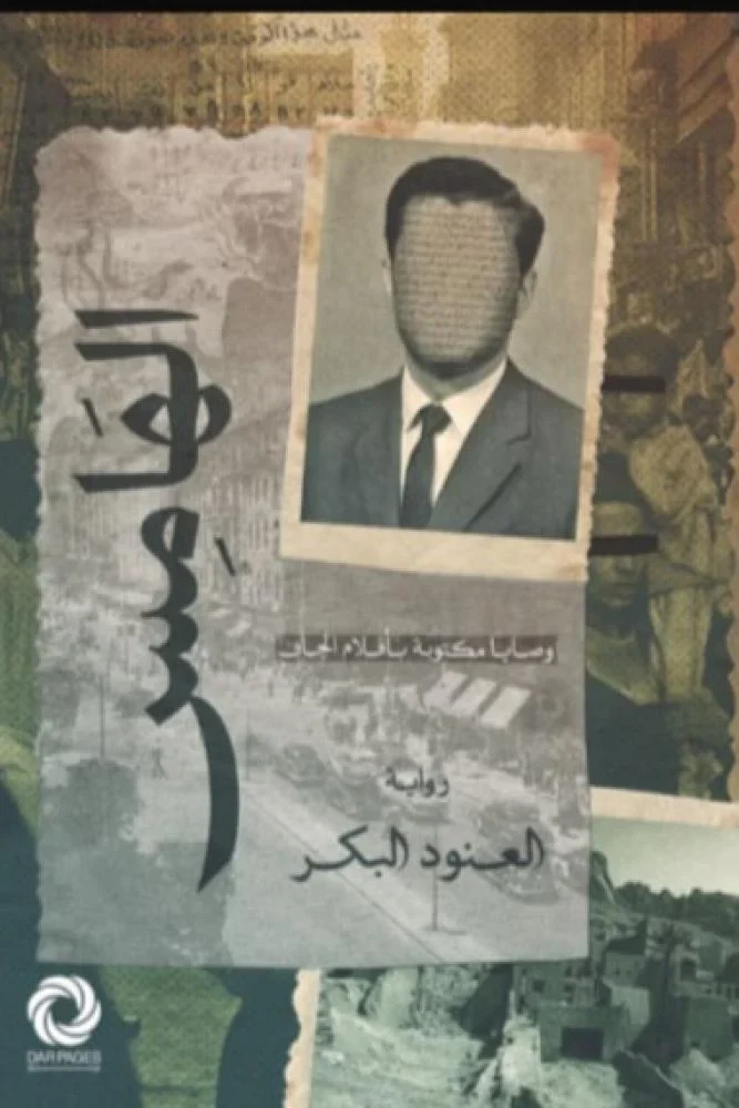 الهامس - Image 2