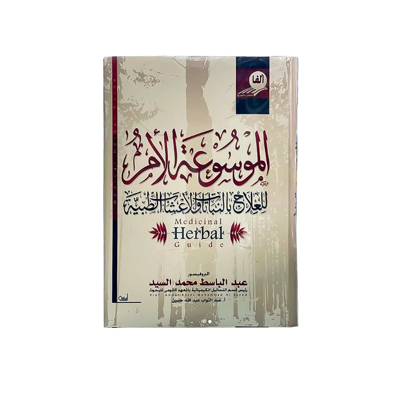 الموسوعة الأم للعلاج بالنباتات و الأعشاب الطبية - Image 2