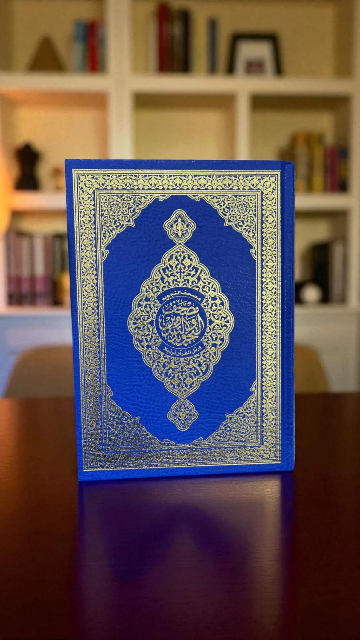 مصحف التدوين والتجويد مقاس 17*24 سم - Image 2
