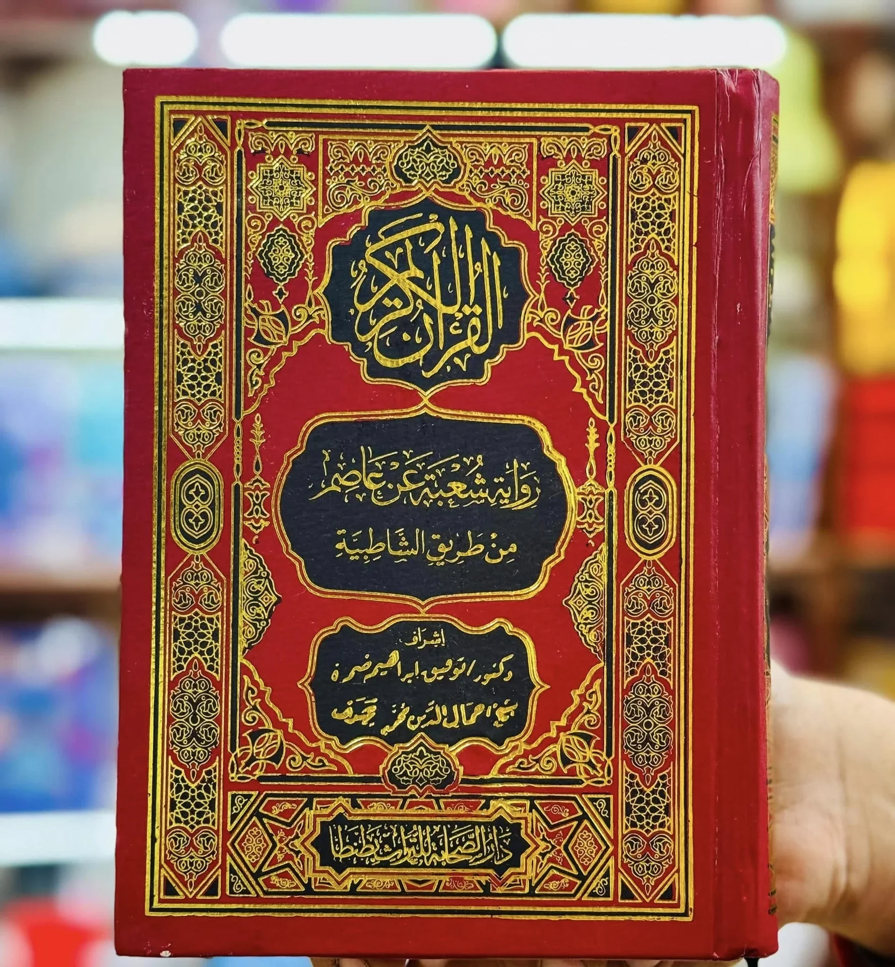 القرآن الكريم برواية شعبة عن عاصم من طريق الشاطبية 14×20 - Image 7