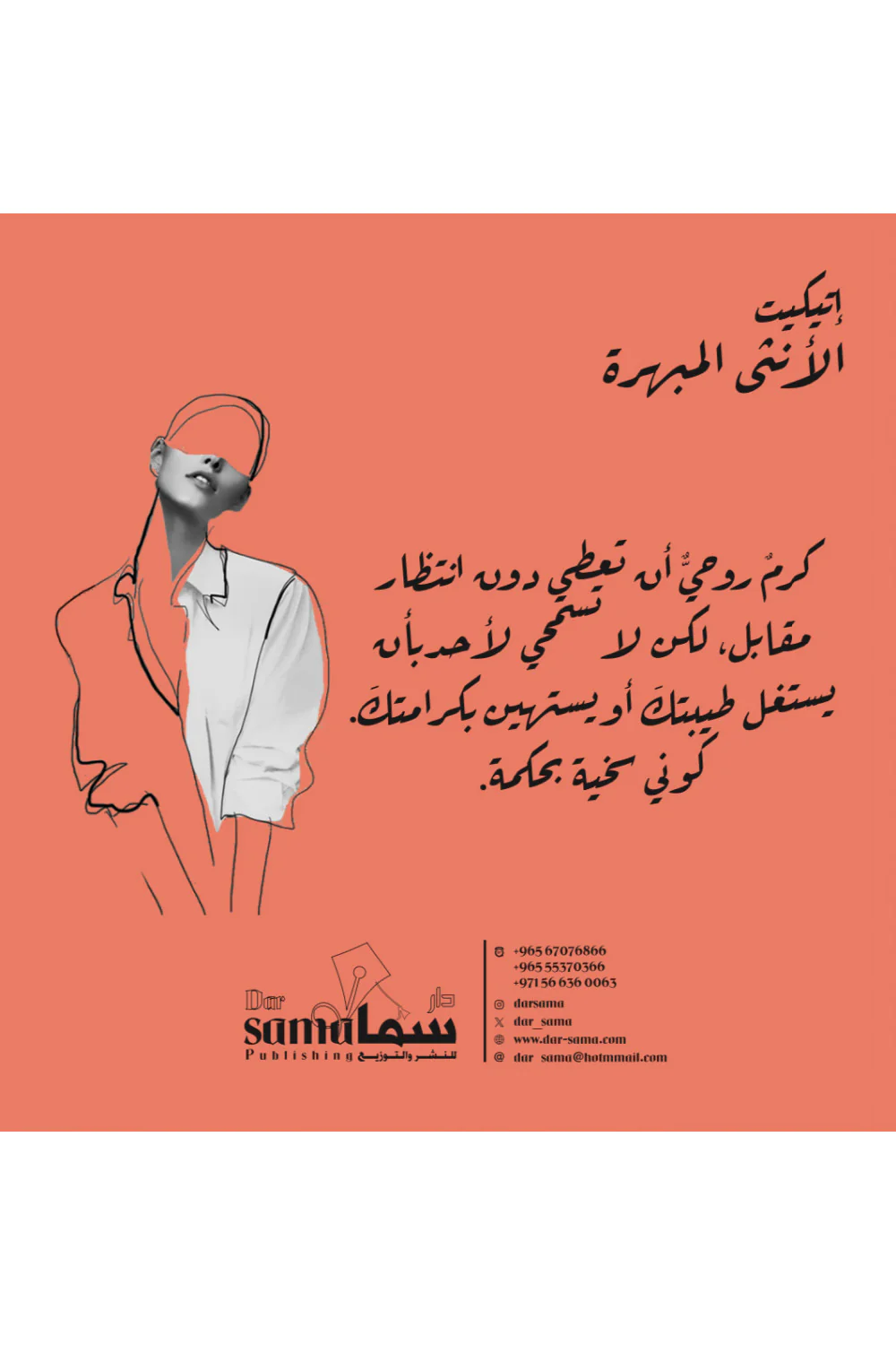 بطاقات إتيكيت الأنثى المبهرة - Image 4