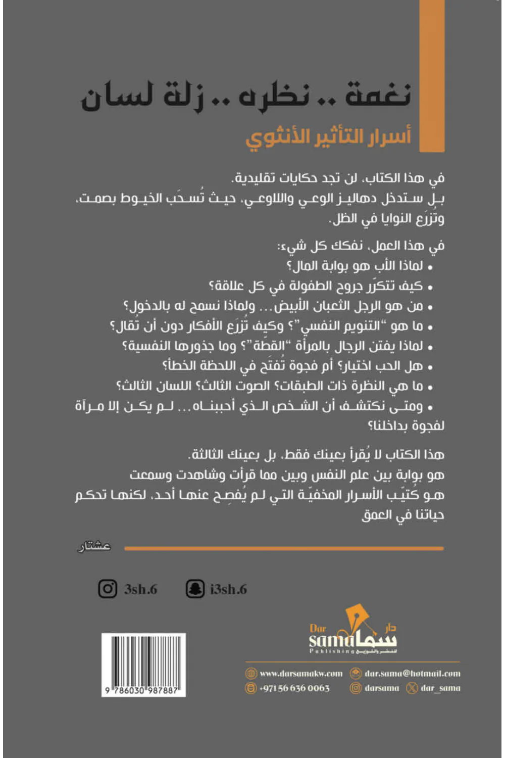 نغمة نظرة زلة لسان - Image 2