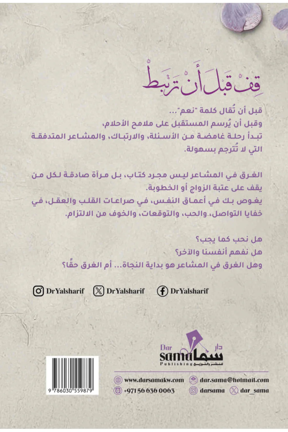 قف قبل أن ترتبط - Image 2