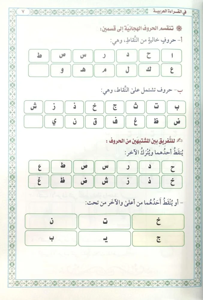 القاعدة النورانية الجديدة في القراءة العربية - Image 2