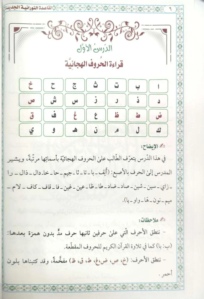 القاعدة النورانية الجديدة في القراءة العربية - Image 3