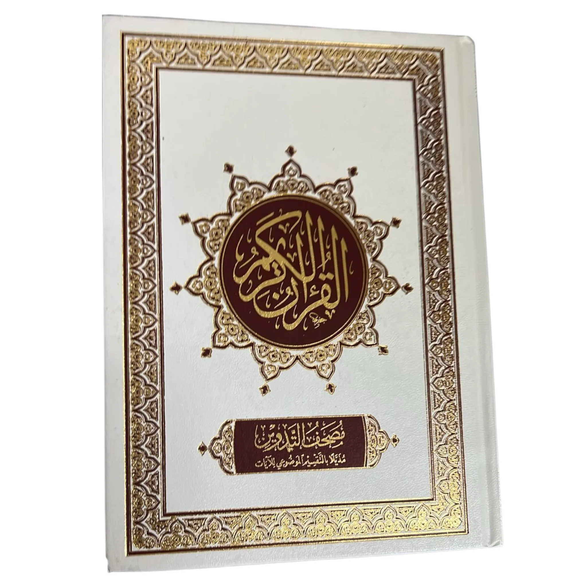 مصحف التدوين للطلاب مع التقسيم الموضوعي 17×24 سم - Image 3