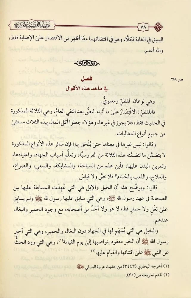 تهذيب الفروسية المحمدية - Image 2