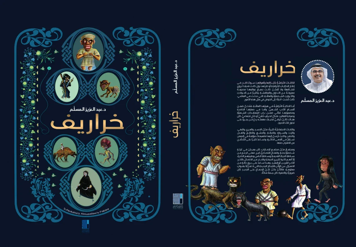 خراريف - Image 2