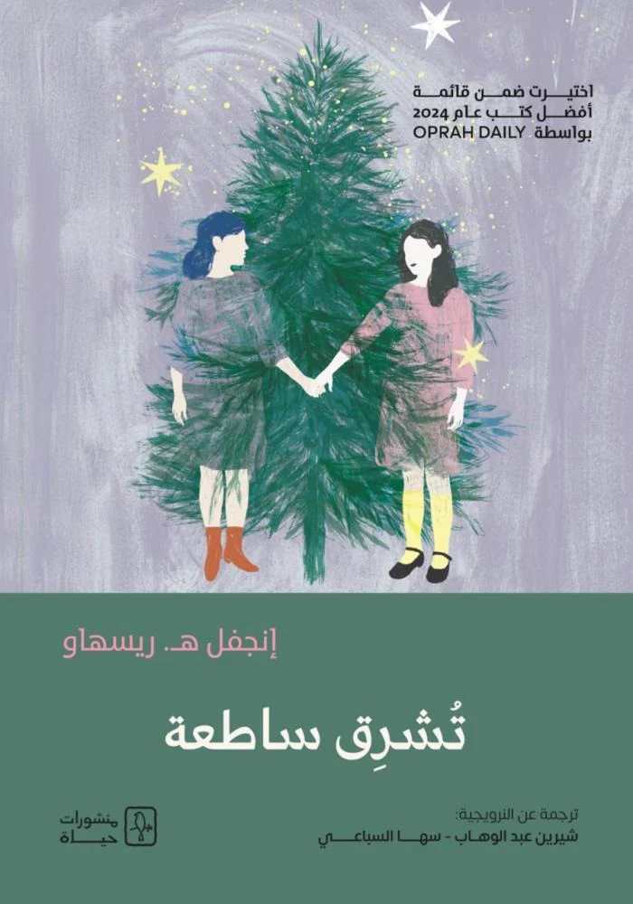 تشرق ساطعة