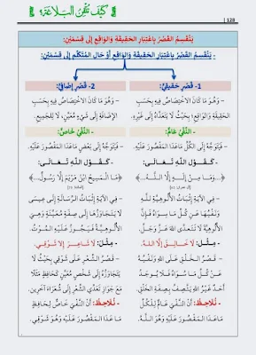 كيف تتقن البلاغة؟ التطبيق من القرآن الكريم والسنة النبوية والشعر العربي - Image 4