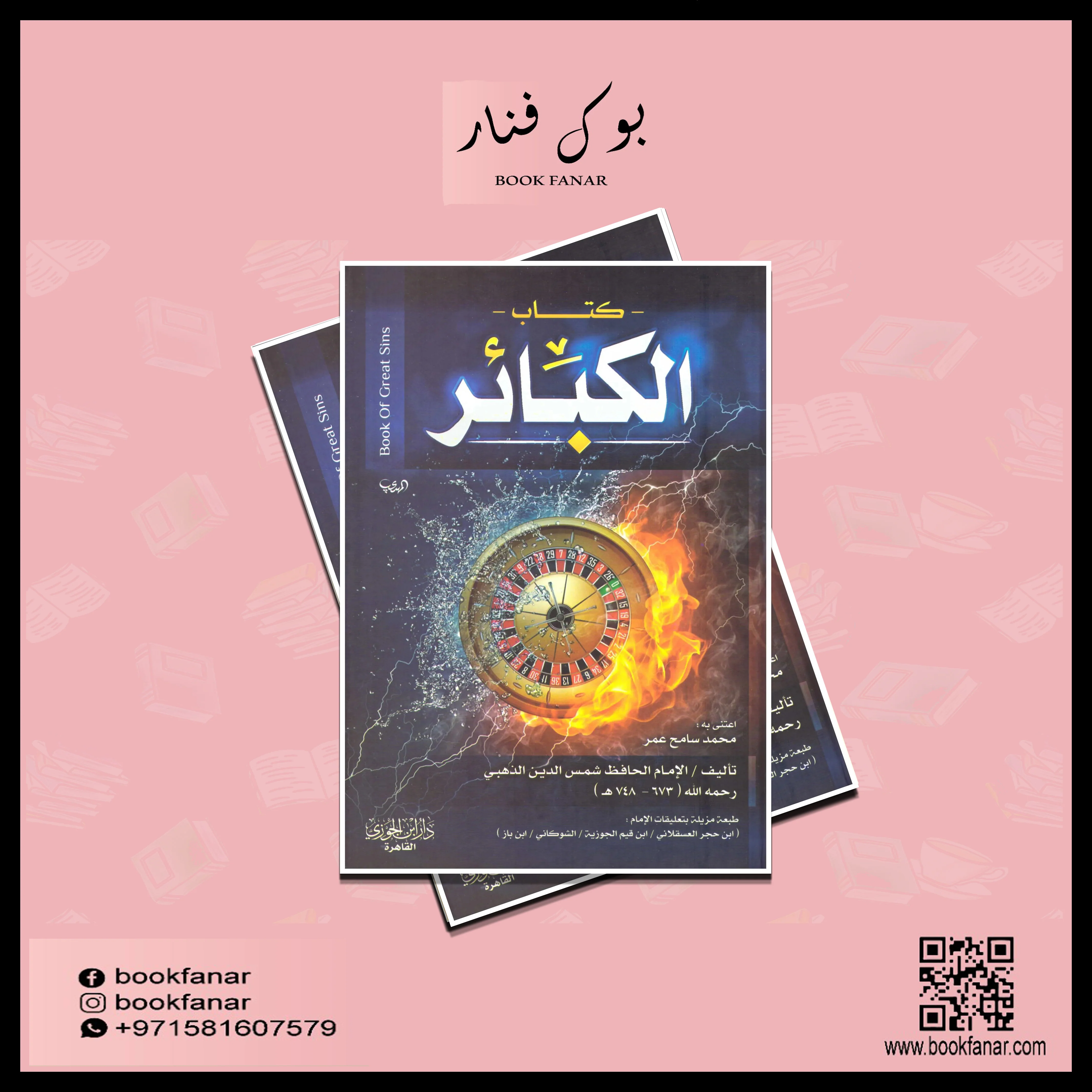 كتاب الكبائر - Image 3