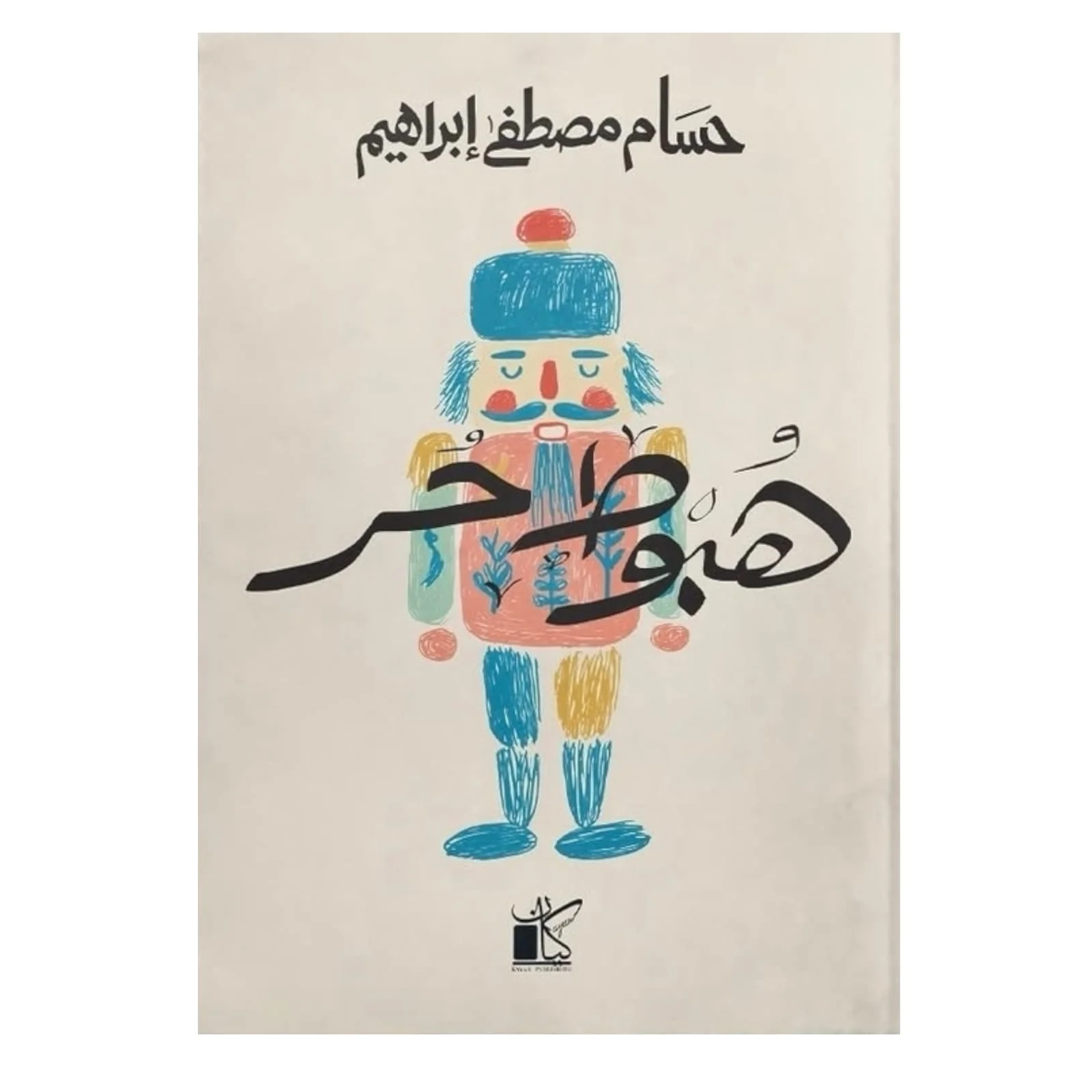 هبوط حر