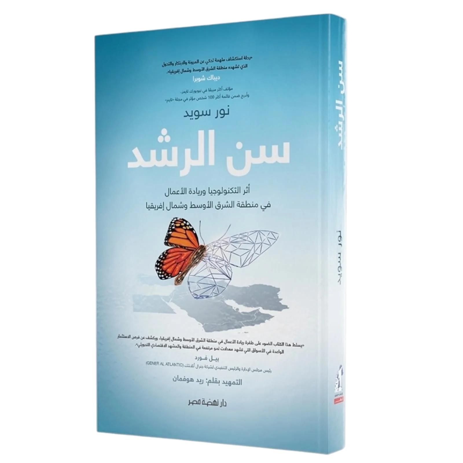 سن الرشد