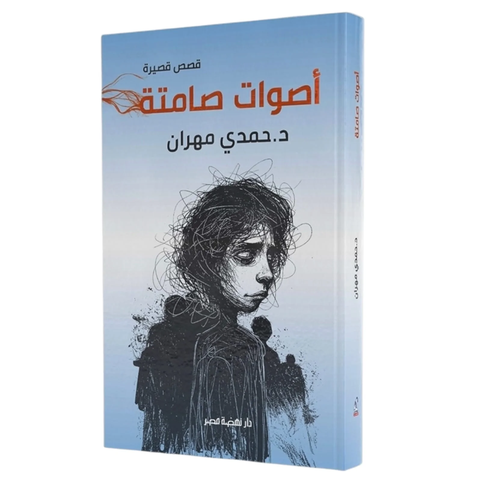 أصوات صامتة