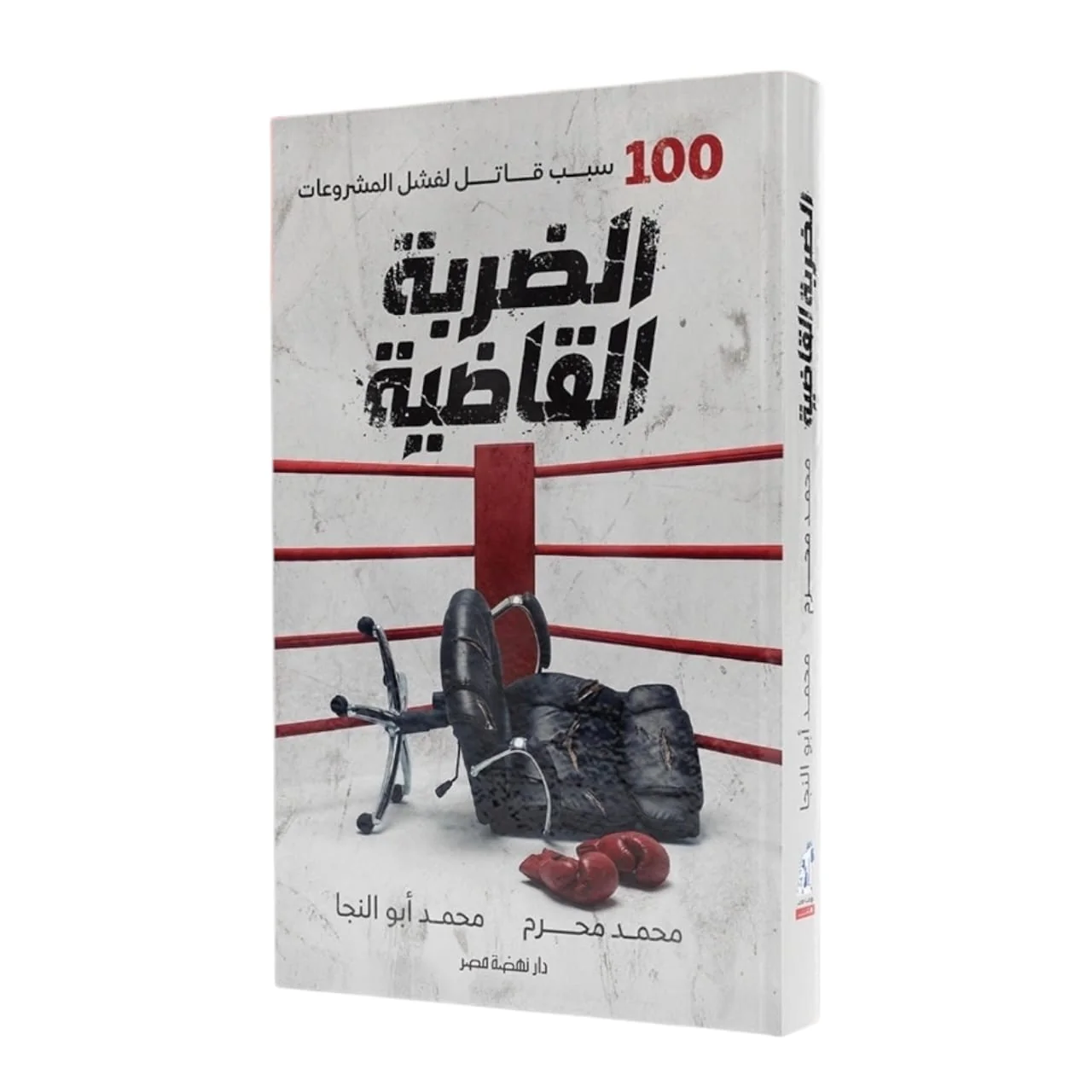 الضربة القاضية