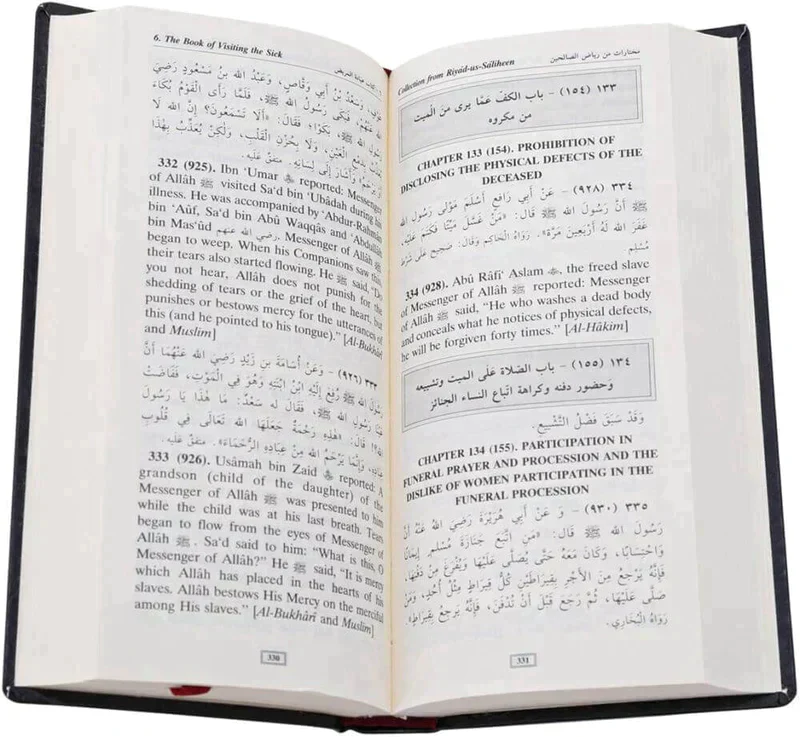 مجموعة من رياض الصالحين (الطبعة الطويلة) - Image 3