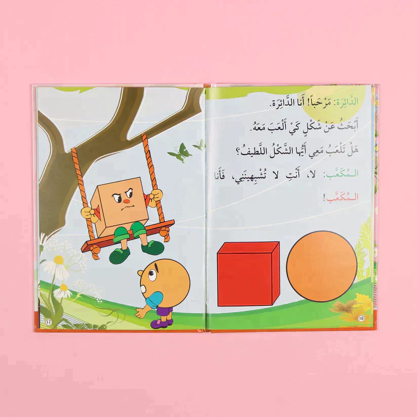 سلسلة أنا أقرأ بنفسي (المستوى الأول) - Image 13