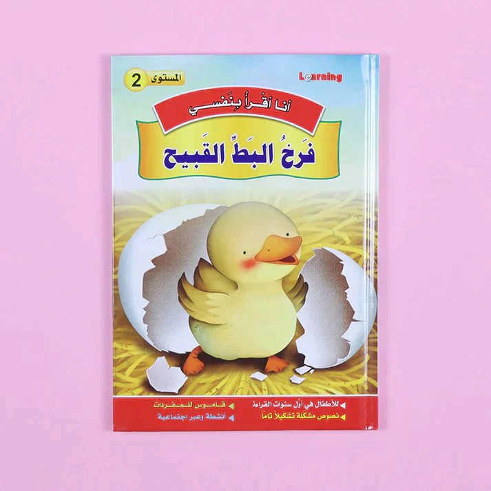 سلسلة أنا أقرأ بنفسي (المستوى الثاني) - Image 11
