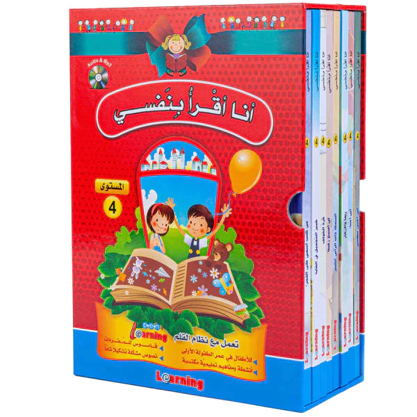سلسلة أنا أقرأ بنفسي (المستوى الرابع) - Image 14