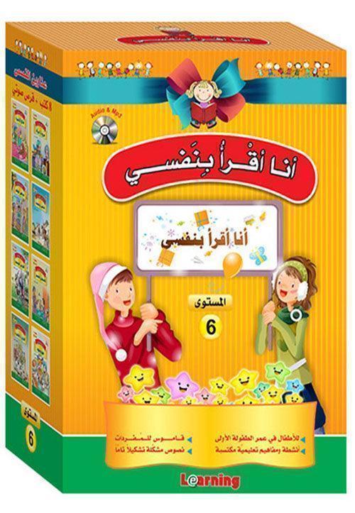 سلسلة أنا أقرأ بنفسي (المستوى السادس) - Image 3