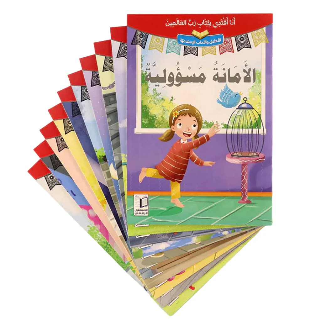 سلسلة أنا أقتدي بكتاب رب العالمين (10 كتب) - Image 14