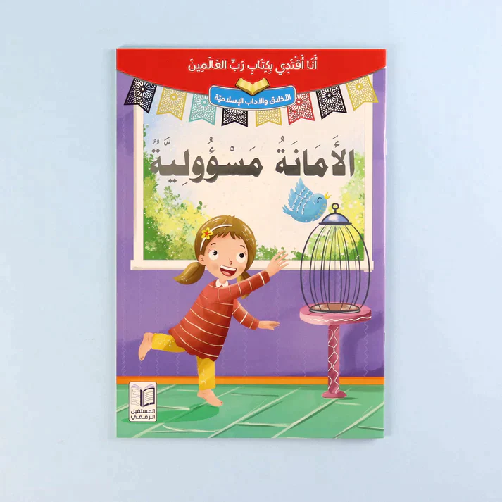 سلسلة أنا أقتدي بكتاب رب العالمين (10 كتب) - Image 2