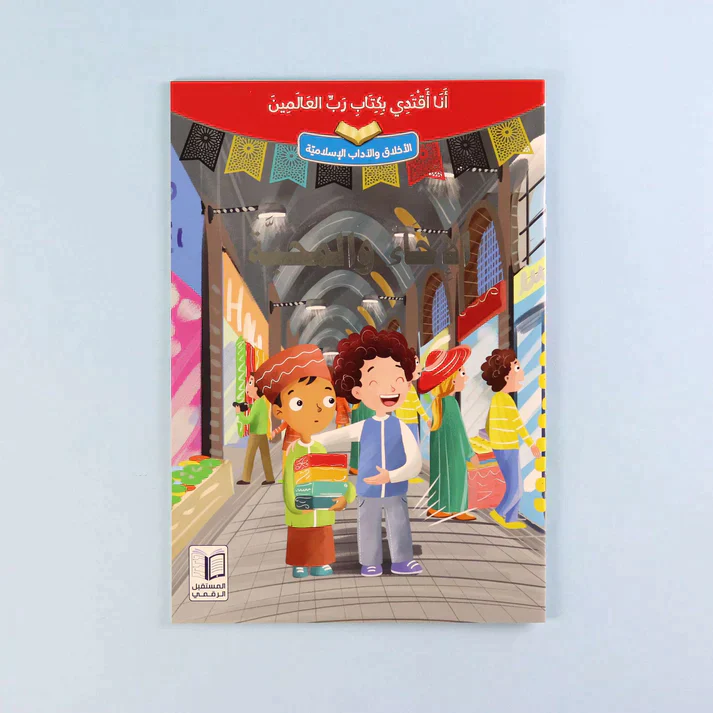 سلسلة أنا أقتدي بكتاب رب العالمين (10 كتب) - Image 3