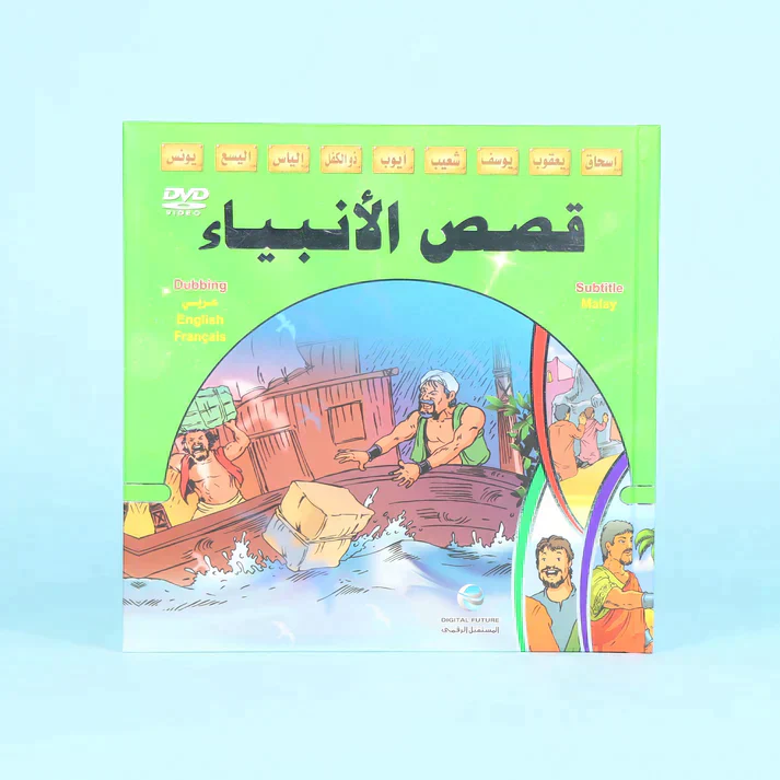 مجموعة قصص الأنبياء والسيرة النبوية - Image 5
