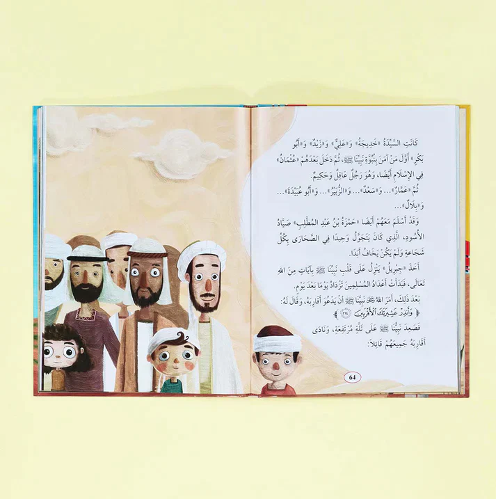 سيرة نبيّنا الكريم محمّد ﷺ - Image 2