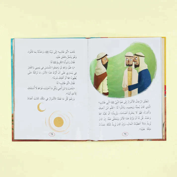 سيرة نبيّنا الكريم محمّد ﷺ - Image 3