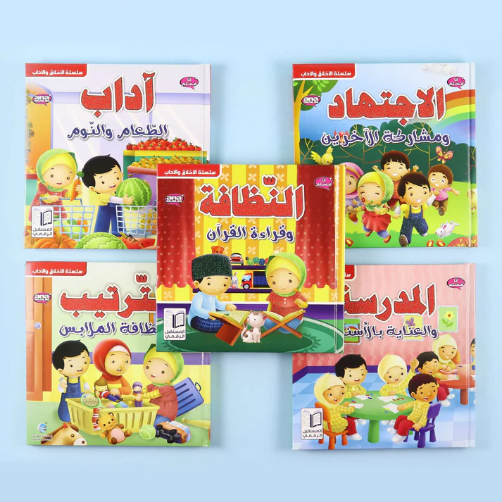 سلسلة أنا مسلم - Image 2