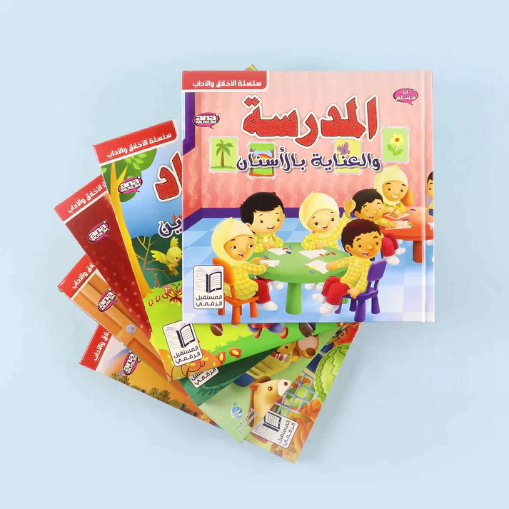 سلسلة أنا مسلم - Image 3