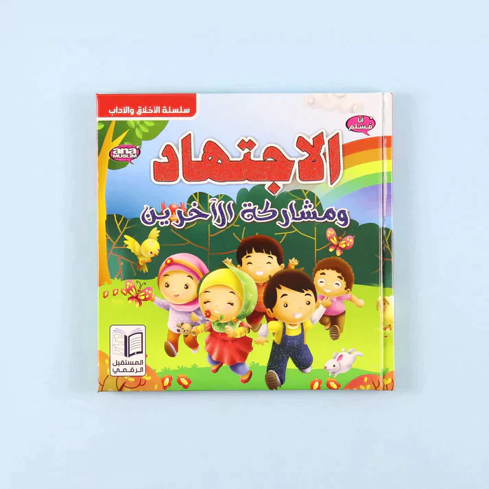 سلسلة أنا مسلم - Image 6