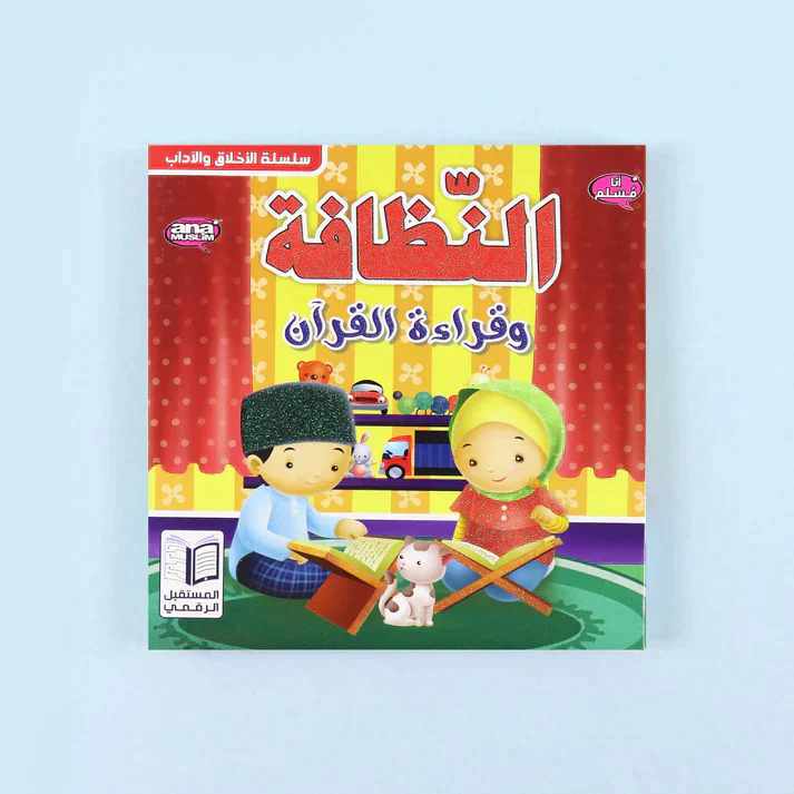 سلسلة أنا مسلم - Image 8