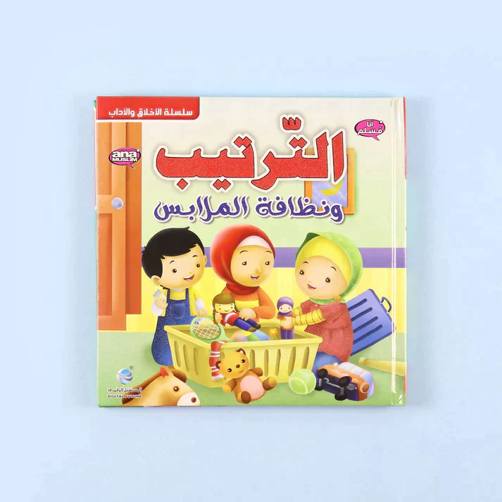 سلسلة أنا مسلم - Image 9