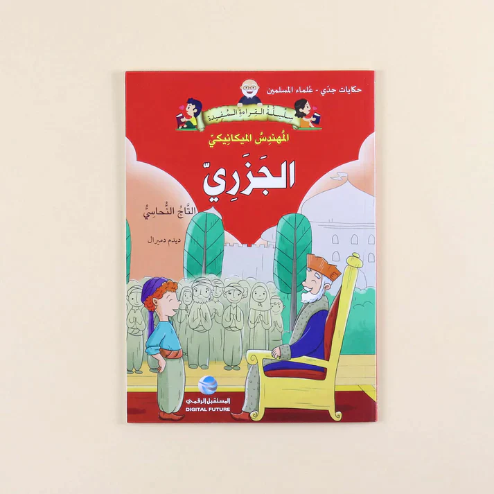 سلسلة حكايات جدي - علماء المسلمين (7 كتب) - Image 6
