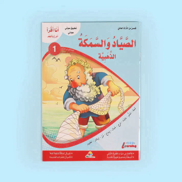 سلسلة أنا أقرأ أمرح وأتعلم (المستوى الأول) - Image 5