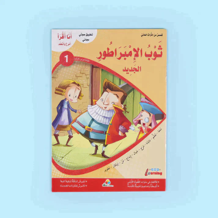 سلسلة أنا أقرأ أمرح وأتعلم (المستوى الأول) - Image 6