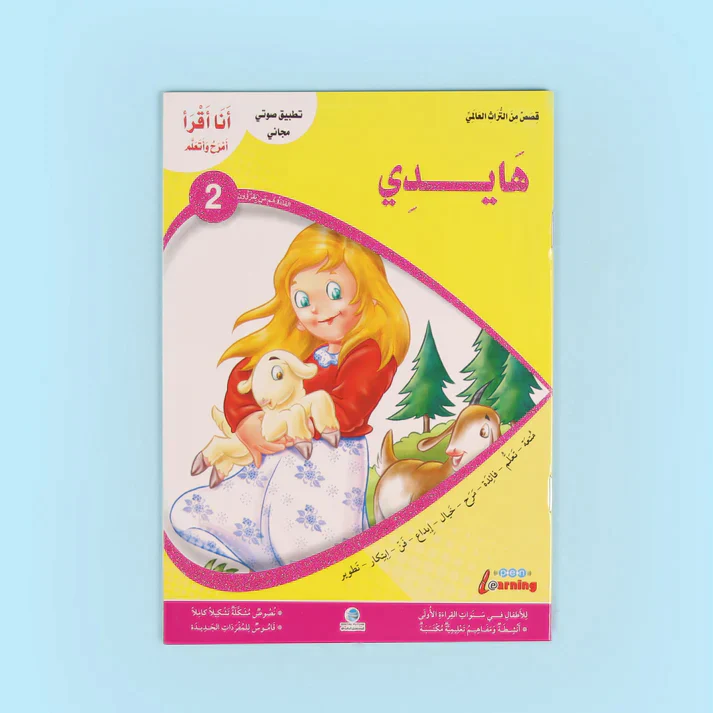 سلسلة أنا أقرأ أمرح وأتعلم (المستوى الثاني) - Image 4