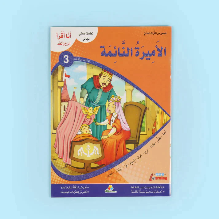 سلسلة أنا أقرأ أمرح وأتعلم (المستوى الثالث) - Image 3